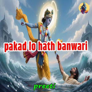 Pakad Lo Hath Banwari
