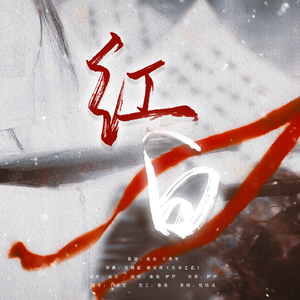 红白【230627陈情令开播四周年】