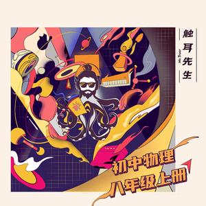 初中物理-8 第5章 透镜及其应用