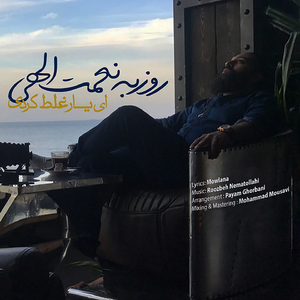 Ey Yar Ghalat Kardi