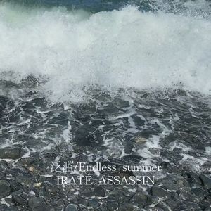 泛滥/Endless summer（prod.EVOMUSIC&SIREN）