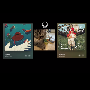 你啊你啊 x 有我呢