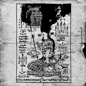 ประเทศของคุณอยู่ในงานศพมานานแล้ว - ๑