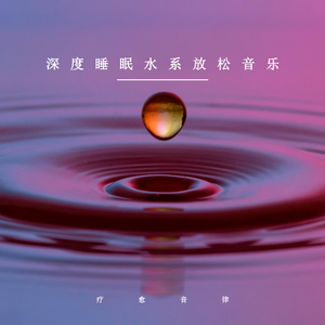 卡农睡眠小调 (舒缓纯音乐)