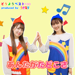 あんたがたどこさ (童謡)