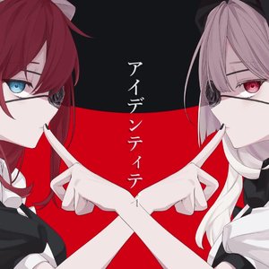 アイデンティティ