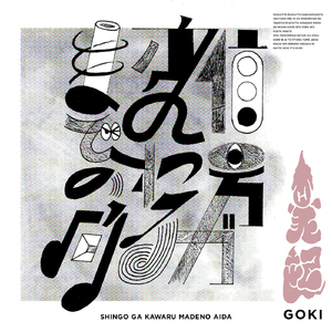 信号が変わるまでの間