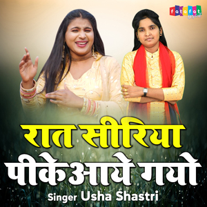 Raat Siriya Pi Ke Aaye Gayo