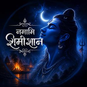Namami Shamishan | नमामि शमीशान निर्वाण रूपम्