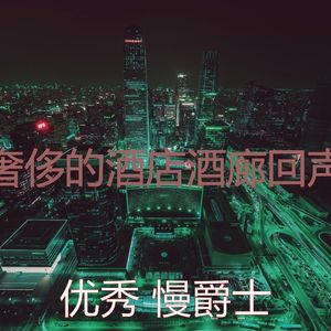 抚慰的精致餐饮回忆