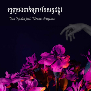 មេញបងបាក់ព្រោះតែសត្វដង្កូវ