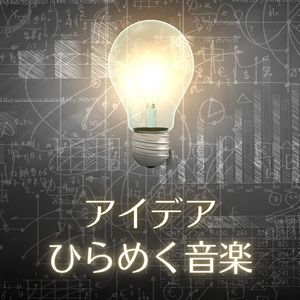 集中するアンビエント