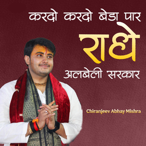 Kardo Beda Paar Radhe Albeli Sarkar