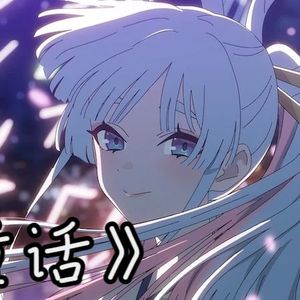 【AI八千代】童话