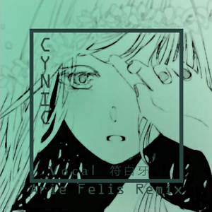 cynic（ArieFelisRemix）（Cover 闇音レンリ）