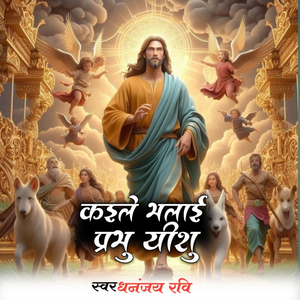 Kayile Bhlai Parbhu Ishu