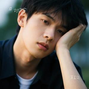 第五句 (Cover 抠抠)