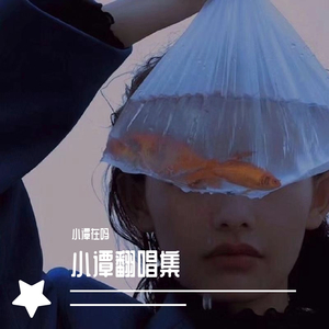 下一站，茶山刘