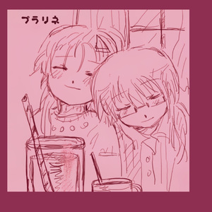 プラリネ 蓝绿cover