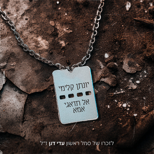 אל תדאגי אמא