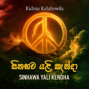 Sinahawa Yali kendha