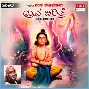 Dhruva Charithre