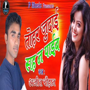 Tohar Judai Sah Na Paib