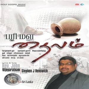 Thikkatra Pillaigalin, Pt. 2