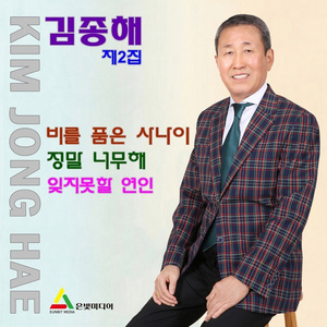 결혼 기념일일의노래