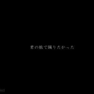 君の脈で踊りたかった（翻自 初音ミク）