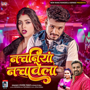 Nachaniya Nachawela (Bhojpuri)