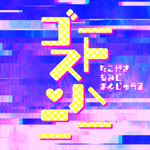 ゴースト・ハニー