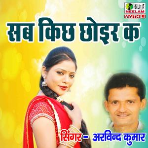 Sab Kich Chhoir Ka