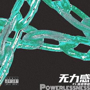 无力感 Powerlessness(Prod. By Sosa,feat.温柔弹道）