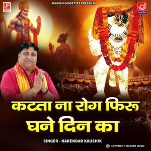 La De Chhitha Kattha Na Rog -Mahendipur Balaji