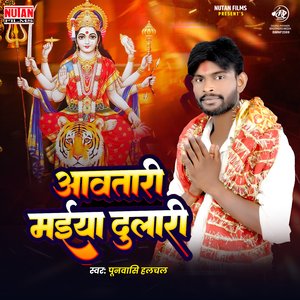 Awatari Maiya Dulari