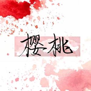 山居秋暝（翻自 银临）