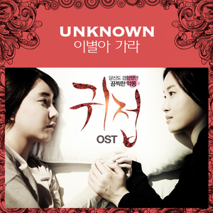 이별아가라 (Inst.)