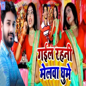 Gail Rahani Melwa Ghume