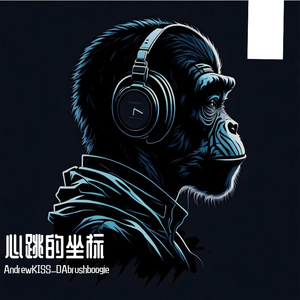 心跳的坐标（Prod.shosei）