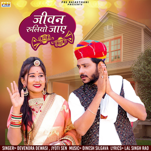 Jivan Ruliyo Jaye