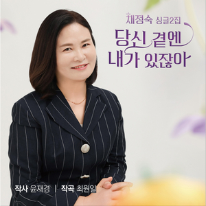 당신곁엔 내가있잖아
