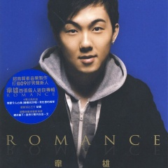 根本你不懂得爱我 (+2调版)