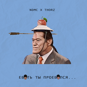 Ебать ты проебался