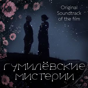 Убежище. Титры