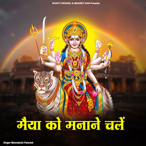 Maiya Ko Manane Chle