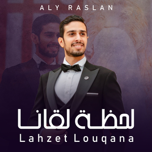 Lahzet Louqana