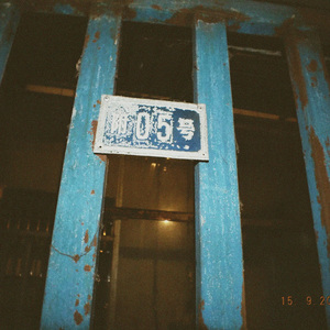 街述（prod.Raykeepgoing）