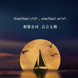 放而不舍-于洋