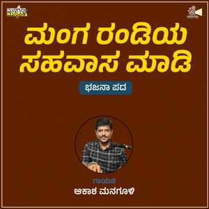 Manga Randiya Sahavasa Madi